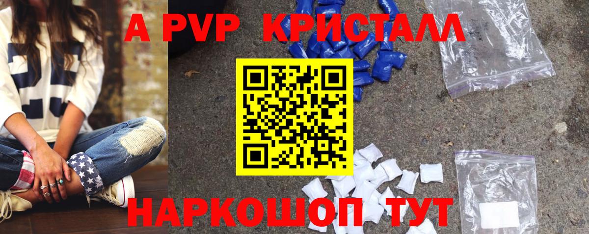 A-PVP Crystall Похвистнево