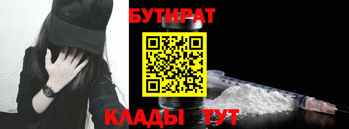 Бутират  Вход с VPN  Похвистнево  Бутират бутик 