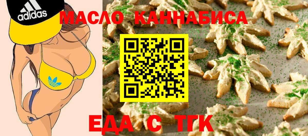 Еда ТГК конопля Похвистнево