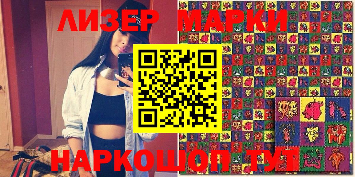 Наркотические марки 1,8мг Похвистнево